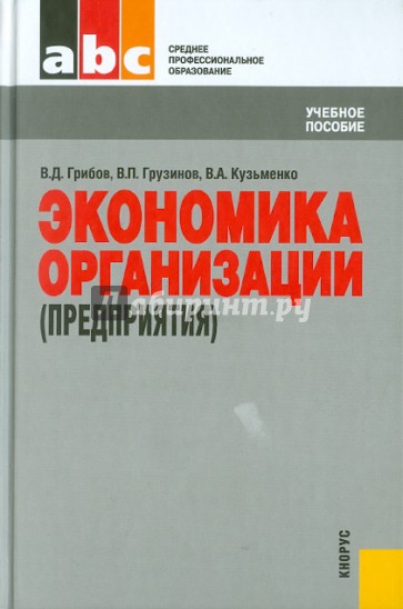 Экономика организации (предприятия)