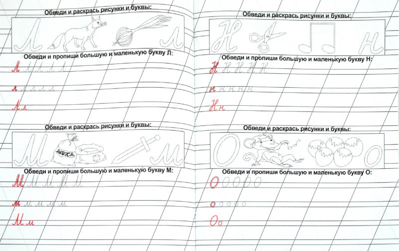 Прописи для дошкольников Прописи для дошкольников