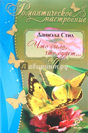 Что было, что будет...