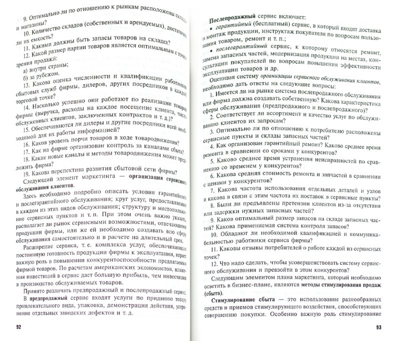 Печатной прессы, бизнес-блоги. буров морошкин бизнес план.
