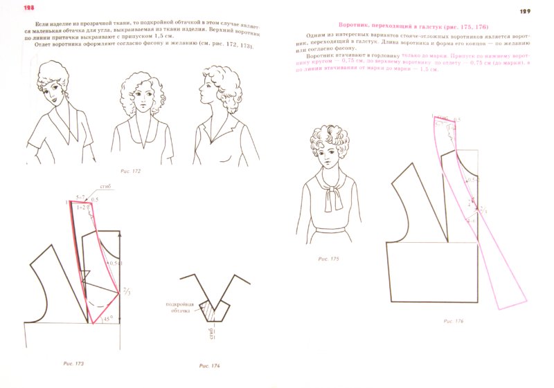 Полный курс кройки и шитья. Конструирование, моделирование, технология ...