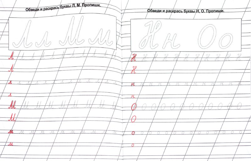 Буква н пропись 1 класс распечатать