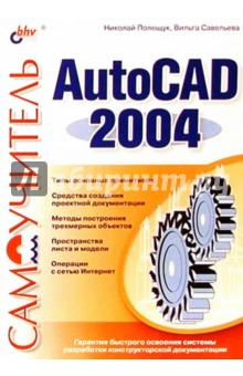   ,    AutoCAD 2004.