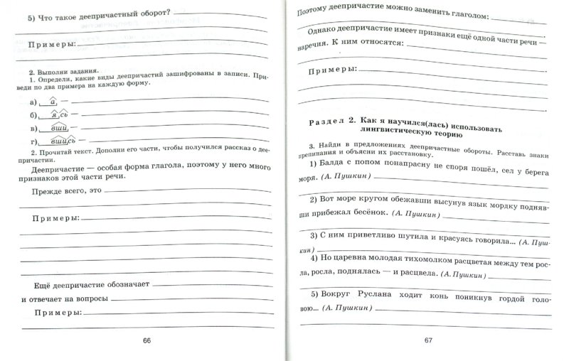 Гдз 6 класс по русскому языку л.в.черепанова Гдз 6 Класс По Русскому Языку Л.в.черепанова