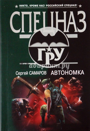 Автономка