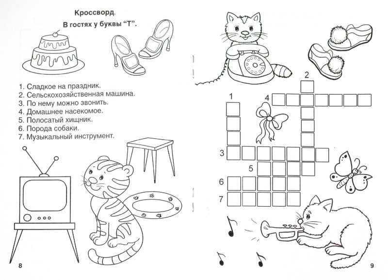 Слово и слова. Игры, кроссворды, головоломки - Дружинина Марина ...