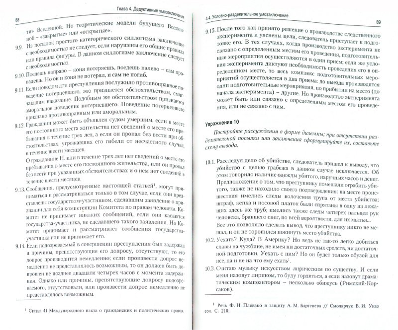 Решебник По Логике Для Вузов Кириллов Орлов Фокина - networkingfile
