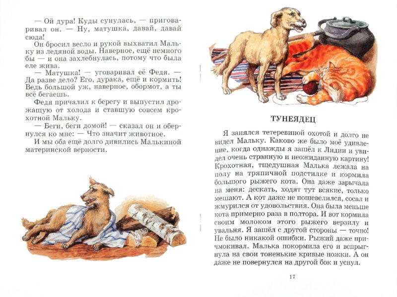 Про Мальку - Белов Василий Иванович - Издательство Альфа-книга