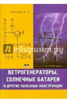 Книга ветрогенераторы