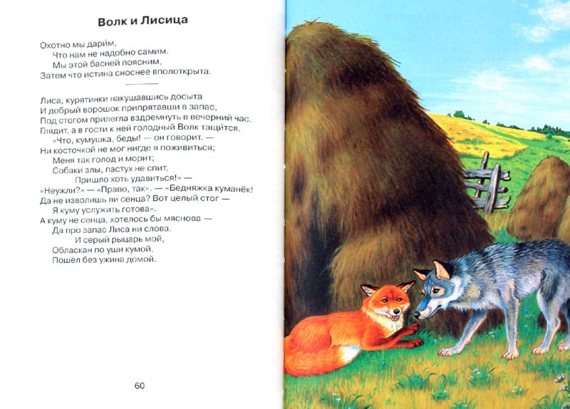 Кот и волк басня