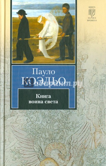 Книга воина света