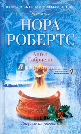 Ангел Габриэля