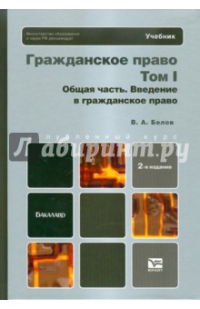 Шпаргалка: Общая часть Гражданского права