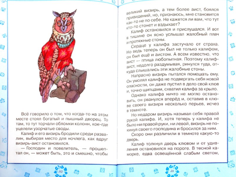Калиф-Аист. Сказки (+DVD) - Гауф Вильгельм, Гримм Якоб и Вильгельм ...