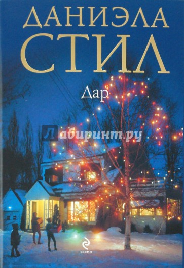 Дар