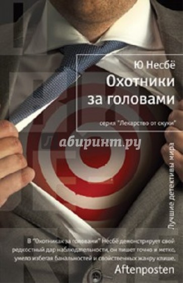 Охотники за головами