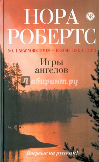 Игры ангелов