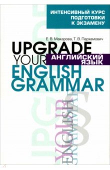 Upgrade Your English Grammar скачать - sitefunding