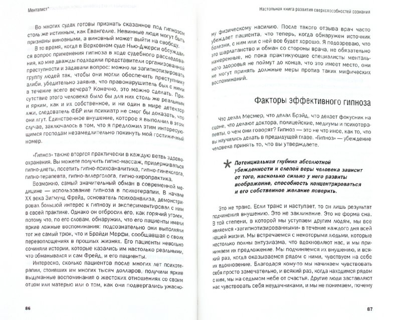 МЕНТАЛИСТ НАСТОЛЬНАЯ КНИГА РАЗВИТИЯ СВЕРХСПОСОБНОСТЕЙ СКАЧАТЬ БЕСПЛАТНО МЕНТАЛИСТ НАСТОЛЬНАЯ КНИГА РАЗВИТИЯ СВЕРХСПОСОБНОСТЕЙ СКАЧАТЬ БЕСПЛАТНО