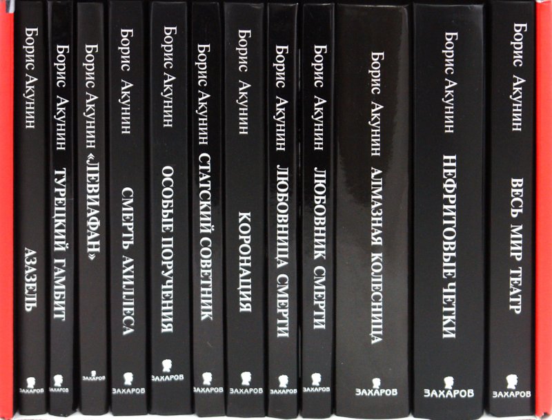 БОРИС АКУНИН ПРО ФАНДОРИНА КНИГИ СКАЧАТЬ БЕСПЛАТНО БОРИС АКУНИН ПРО ФАНДОРИНА КНИГИ СКАЧАТЬ БЕСПЛАТНО