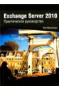   Exchange Server 2010.  