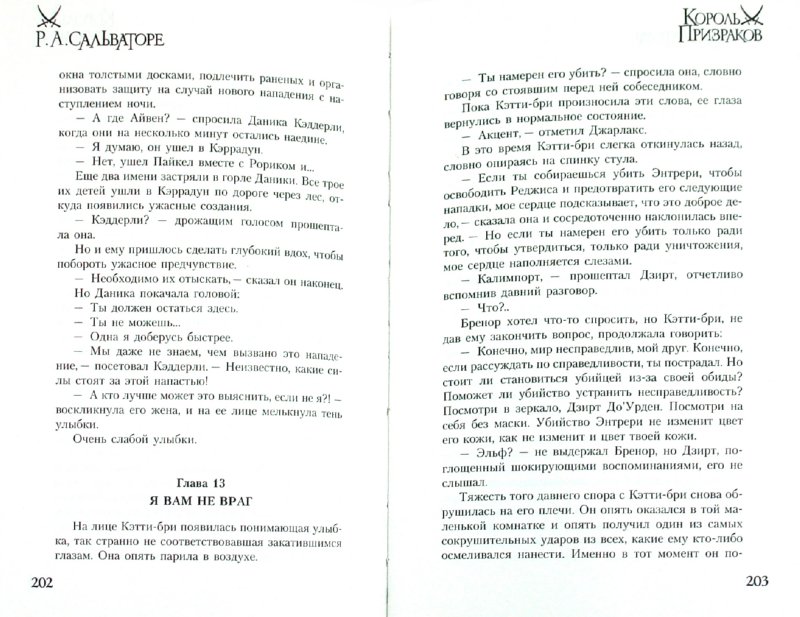 Болотный тигр читать онлайн
