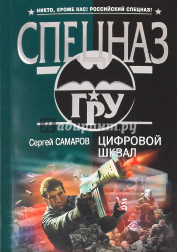 Цифровой шквал