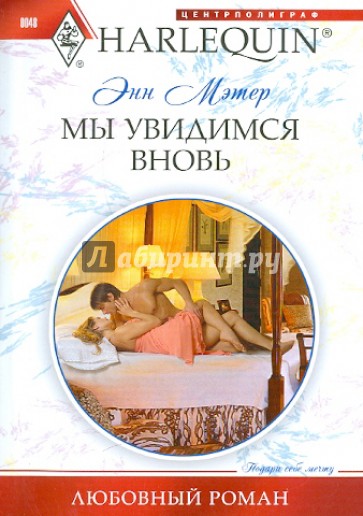 Мы увидимся вновь