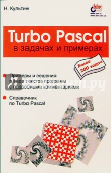    Turbo Pascal    