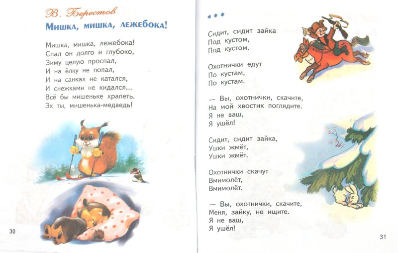 Стих про лес на английском языке Стих про лес на английском языке