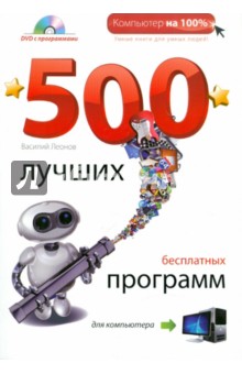   500      (+DVD)