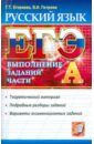 ЕГЭ. Русский язык. Выполнение заданий части А
