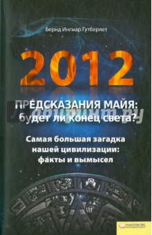 Предсказание 2012 Ньютона