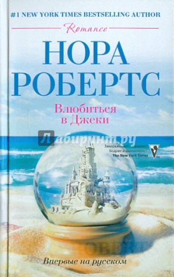 Влюбиться в Джеки
