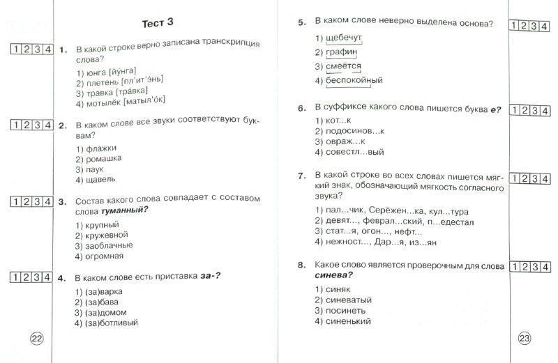 Тесты По Русскому Языку 5 Класс Сенина