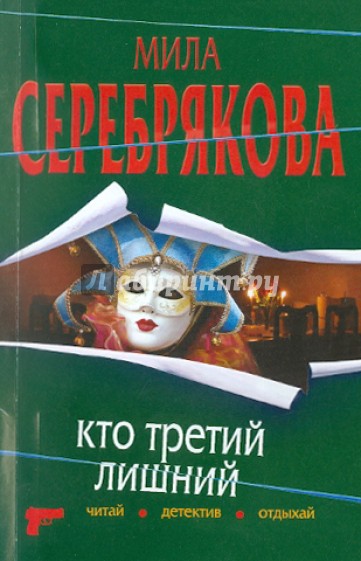Кто третий лишний