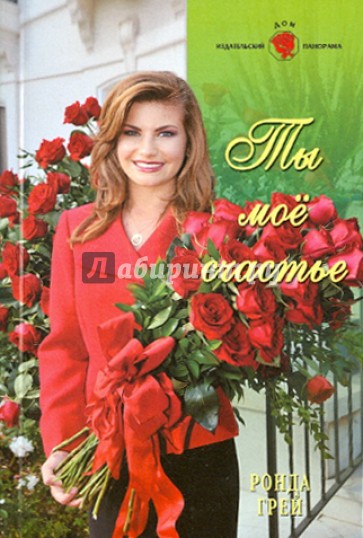 Ты мое счастье (11-036)