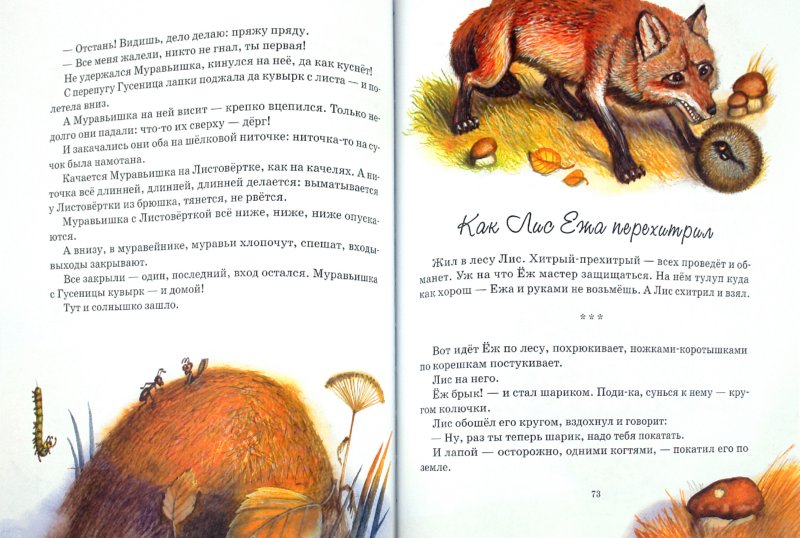 Рисунки как муравьишка домой спешил как нарисовать Рисунки как муравьишка домой спешил как нарисовать