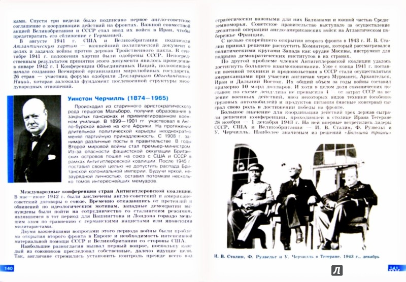 скачать всеобщая история. 11 класс.улунян сергеев