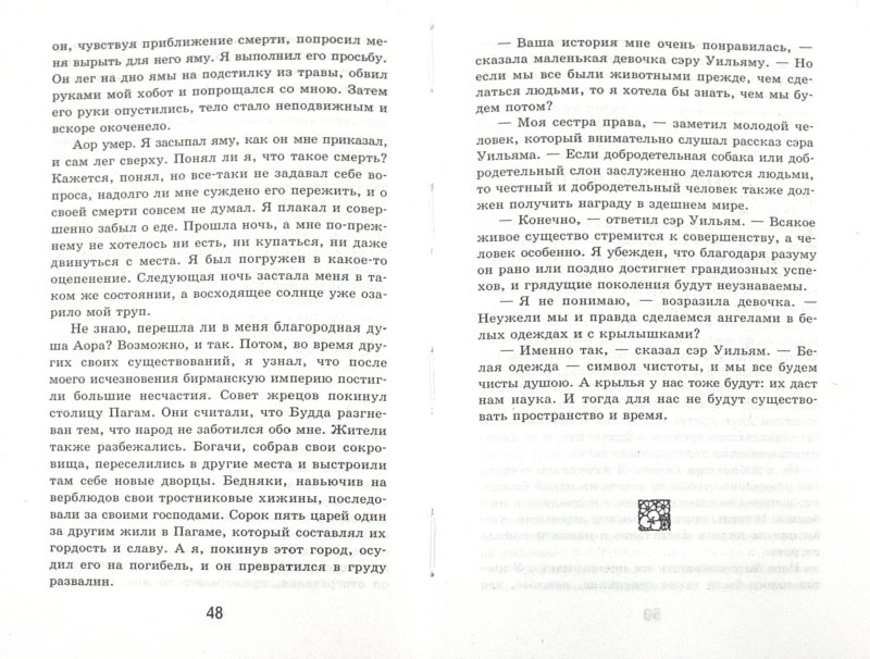 о чем говорят цветы краткое содержание для читательского …