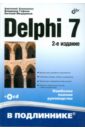   ,   ,    Delphi 7 (+D)