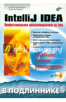   ,    IntelliJ IDEA.    Java (+CD)