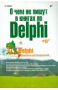           Delphi. (+CD)