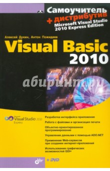   ,     Visual Basic 2010 (+DVD)