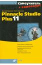   ,     Pinnacle Studio Plus 11 (+   CD)