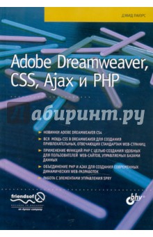   Adobe Dreamweaver, CSS, Ajax  PHP
