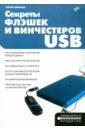        USB