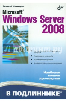    Microsoft Windows Server 2008