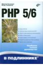  ,    PHP 5/6