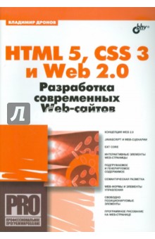    HTML 5, CSS 3  Web 2.0.   Web-